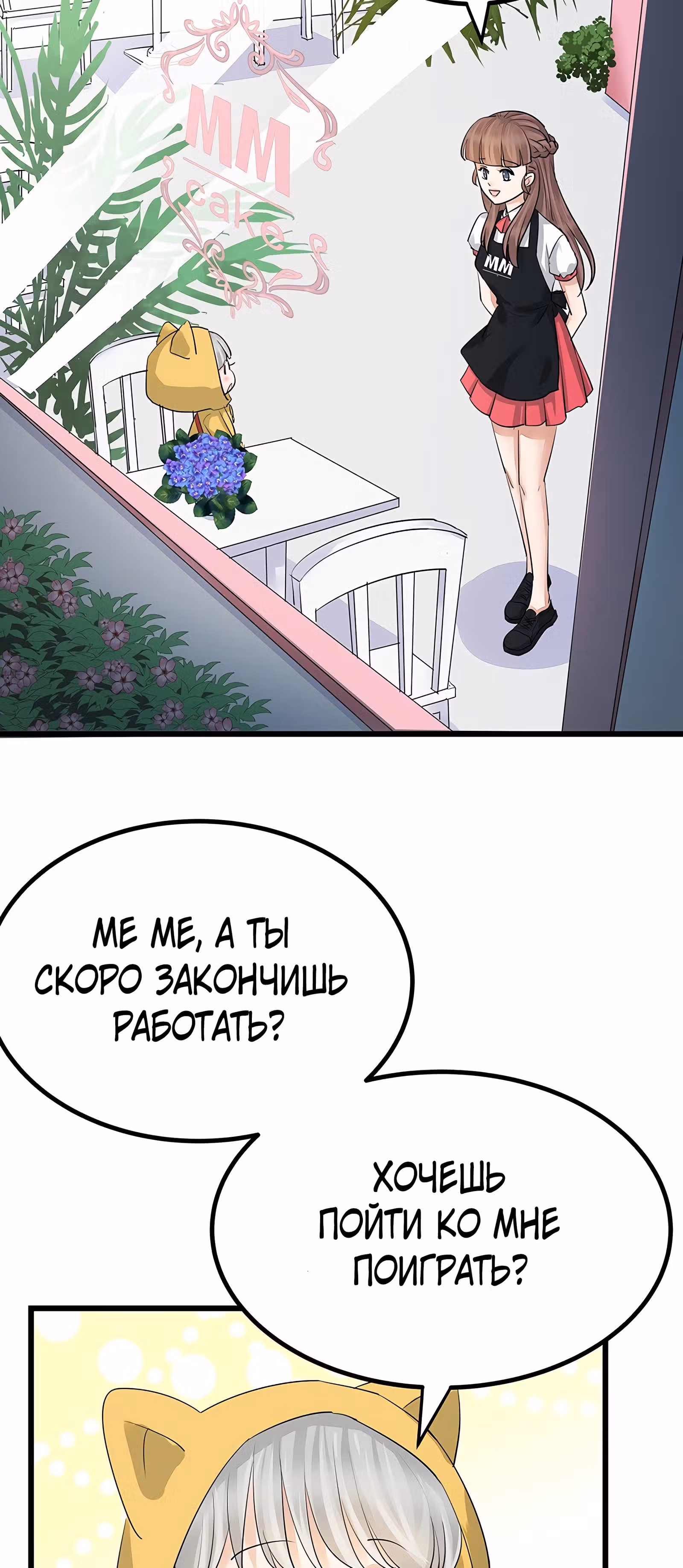 Доброе утро, моя милая жена — Том 1 · Глава 5, страница 19