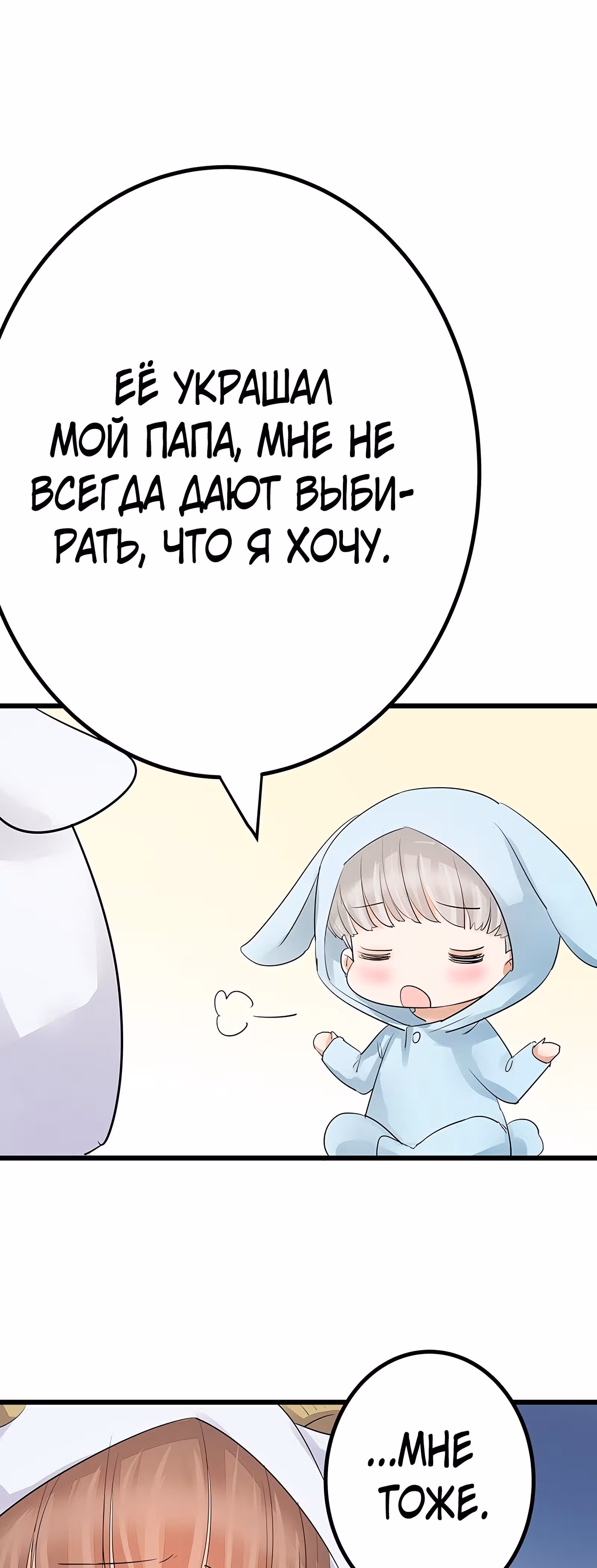 Доброе утро, моя милая жена — Том 1 · Глава 5, страница 35