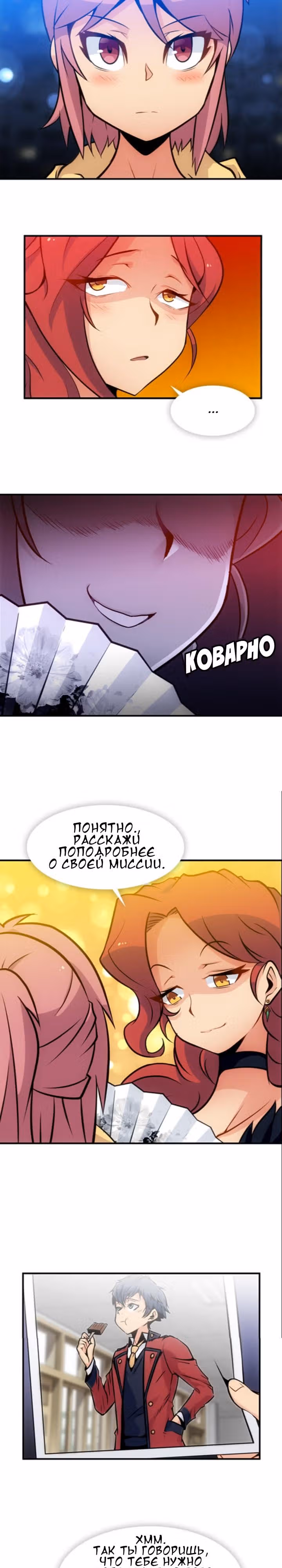Моя крошка-шпион! — Том 1 · Глава 16, страница 13