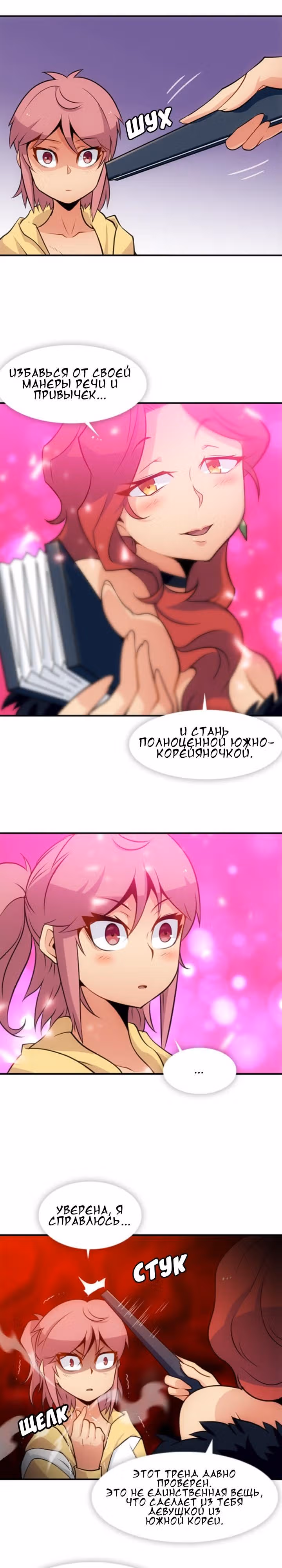 Моя крошка-шпион! — Том 1 · Глава 16, страница 16