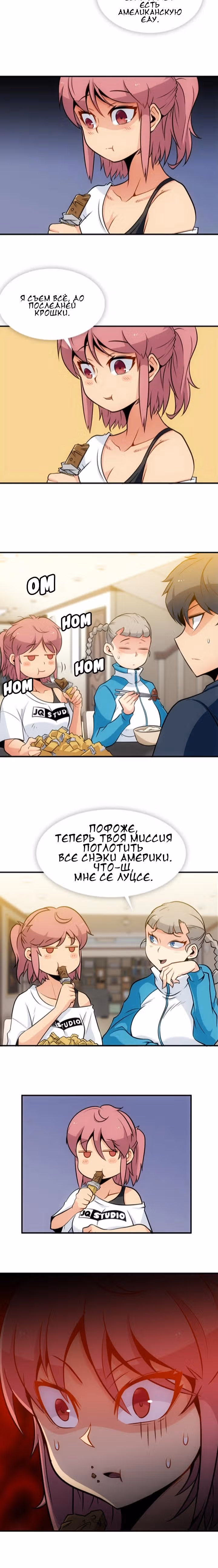 Моя крошка-шпион! — Том 1 · Глава 16, страница 3