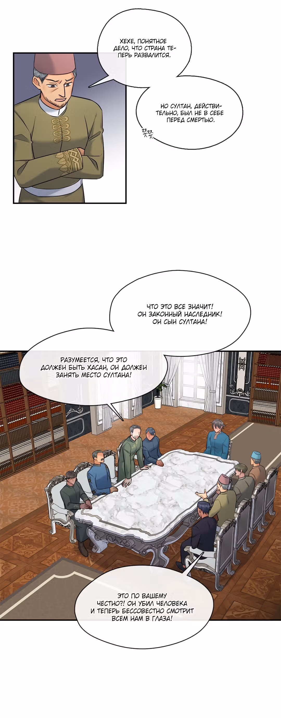 Властный мужчина — Том 3 · Глава 2, страница 13