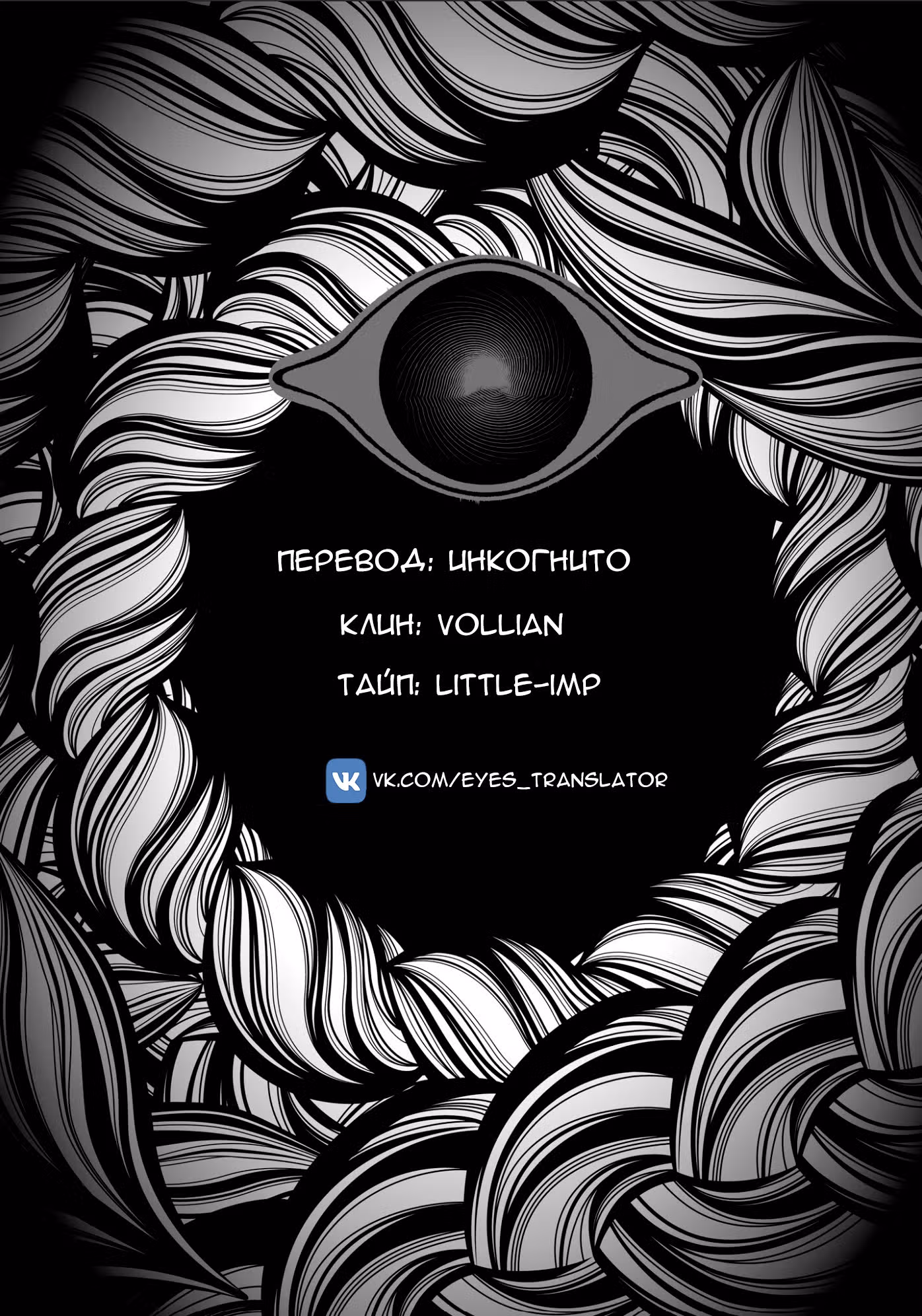Королева судного дня — Том 1 · Глава 8, страница 1