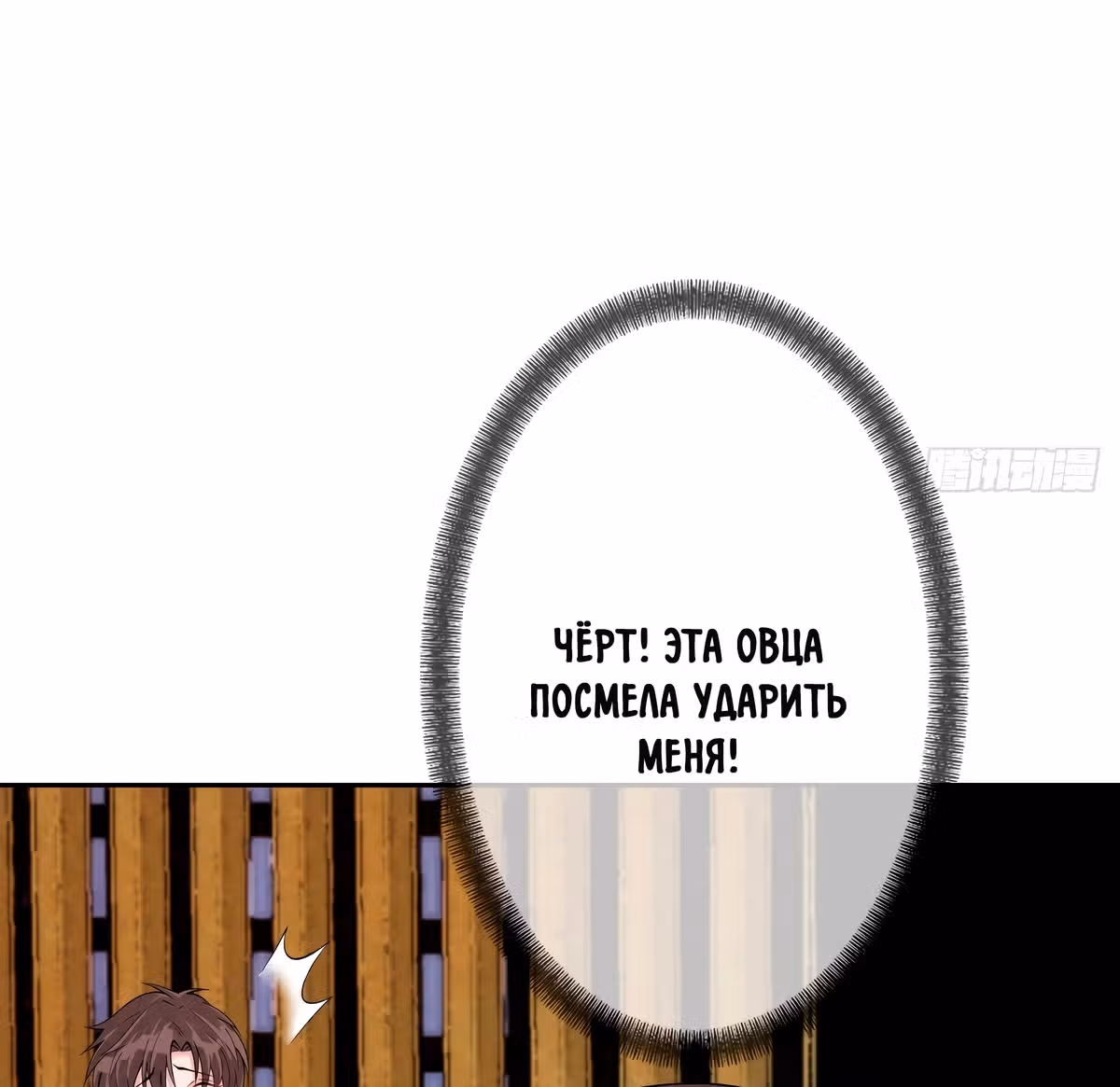 Королева судного дня — Том 1 · Глава 8, страница 44