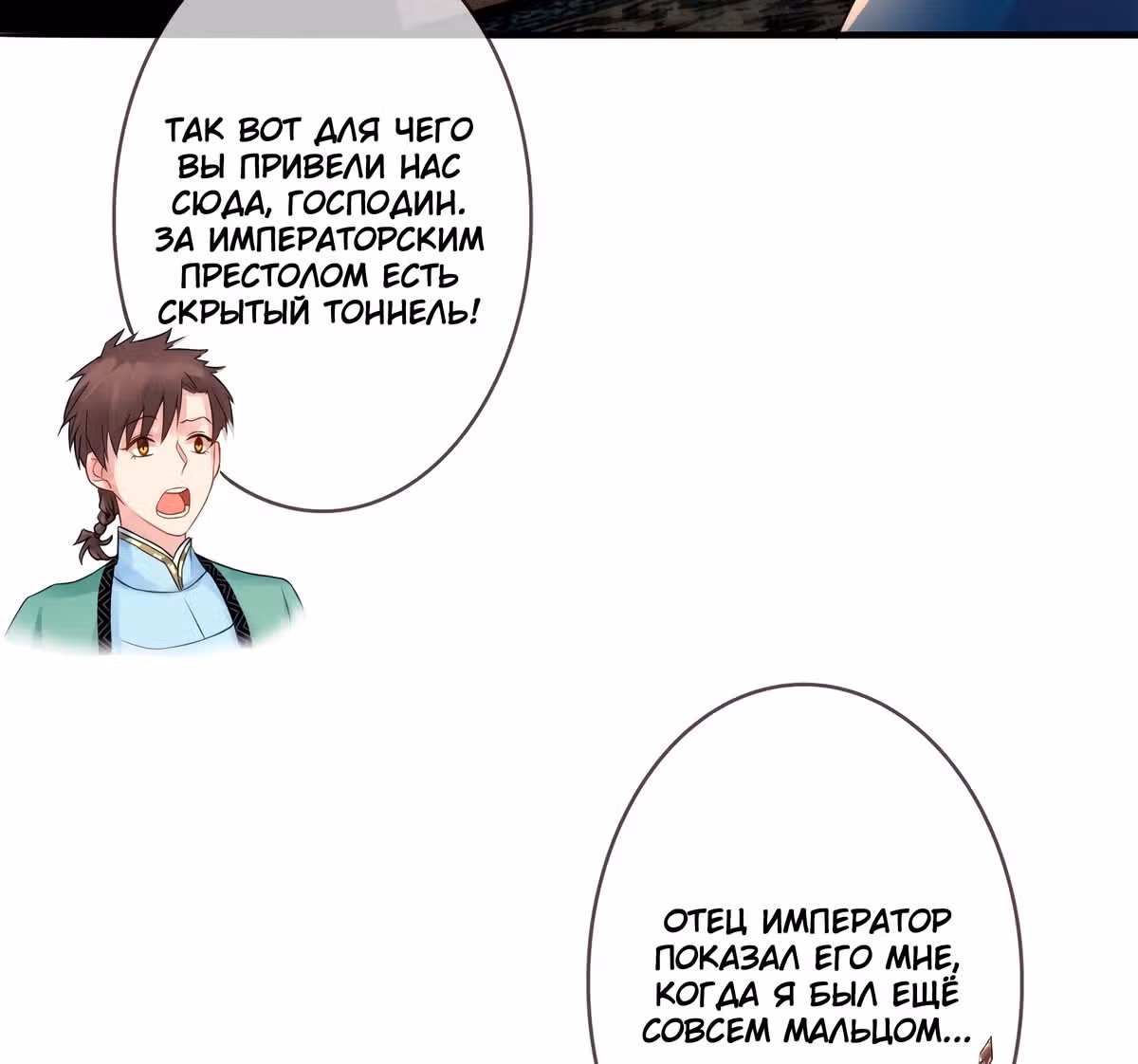 Королева судного дня — Том 1 · Глава 8, страница 80