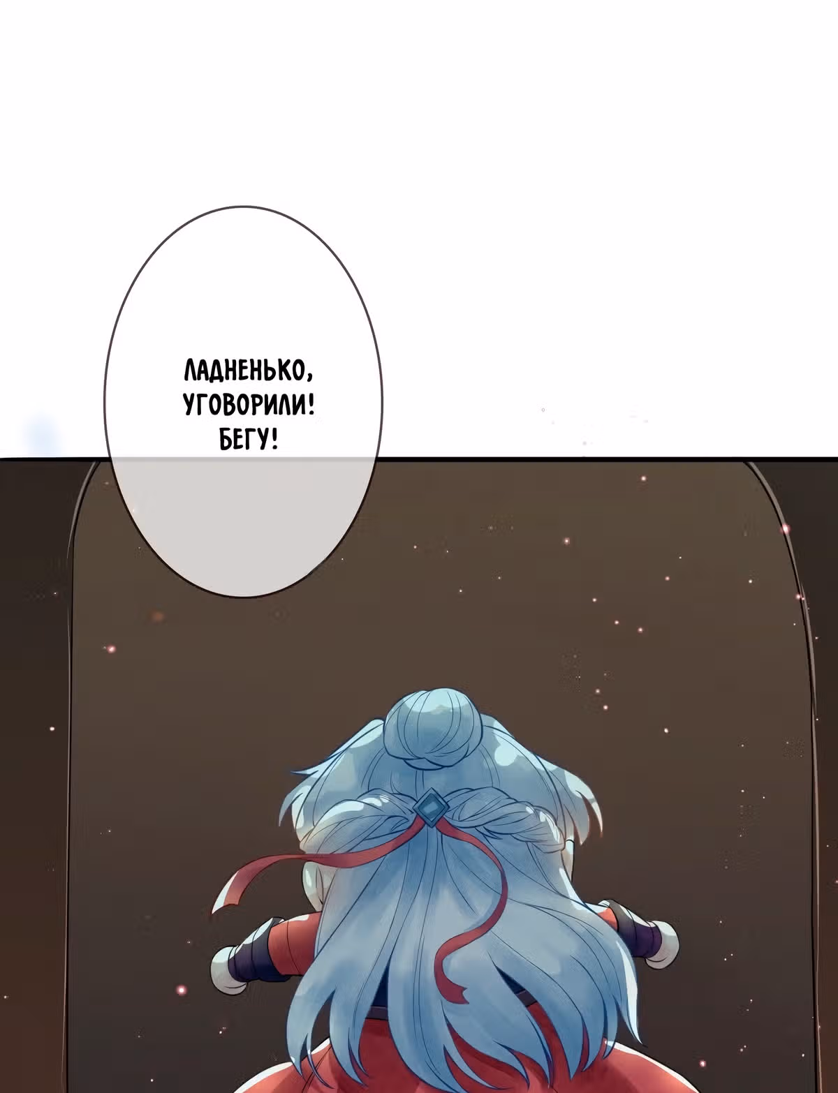 Королева судного дня — Том 1 · Глава 8, страница 90
