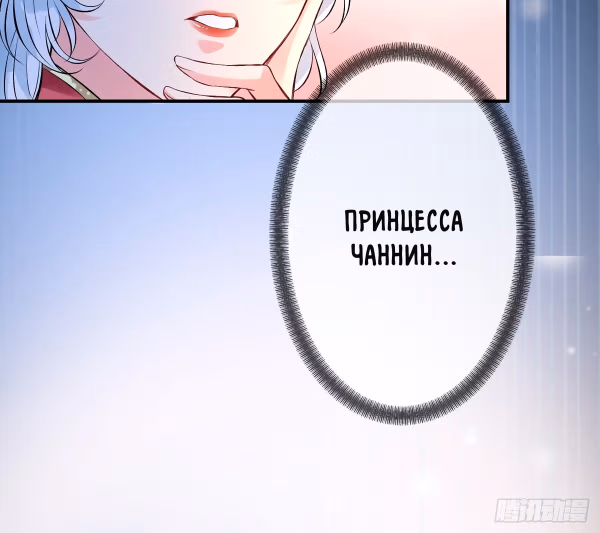 Королева судного дня — Том 1 · Глава 8, страница 10