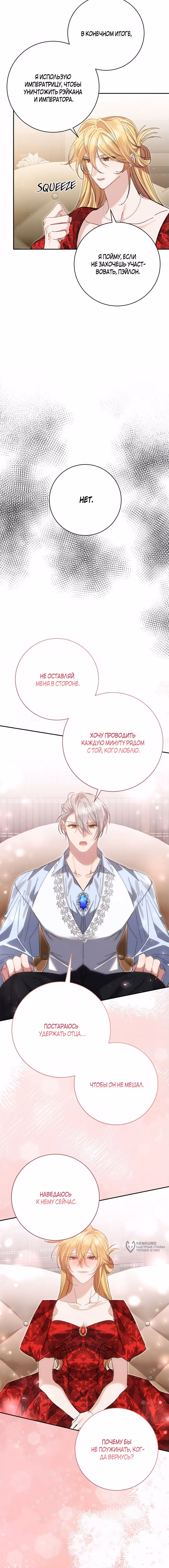 Бессмысленно быть привязанной — Том 2 · Глава 164, страница 9