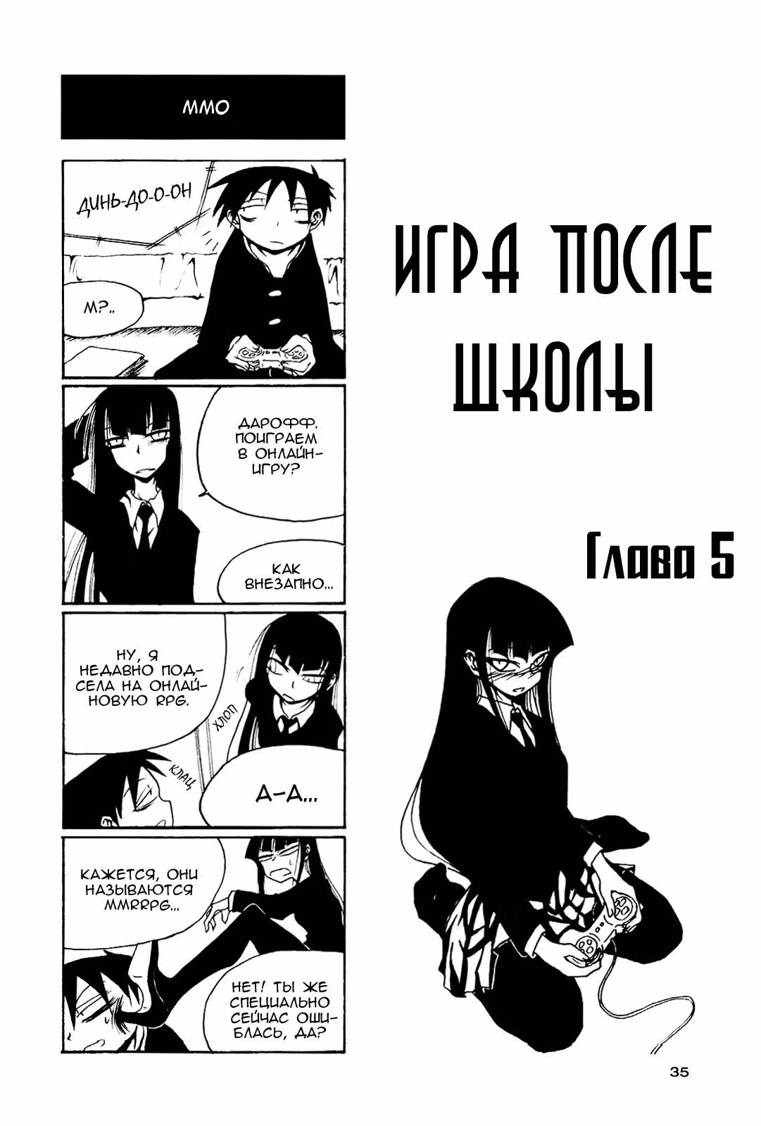 Игра После Школы — Том 1 · Глава 5, страница 1
