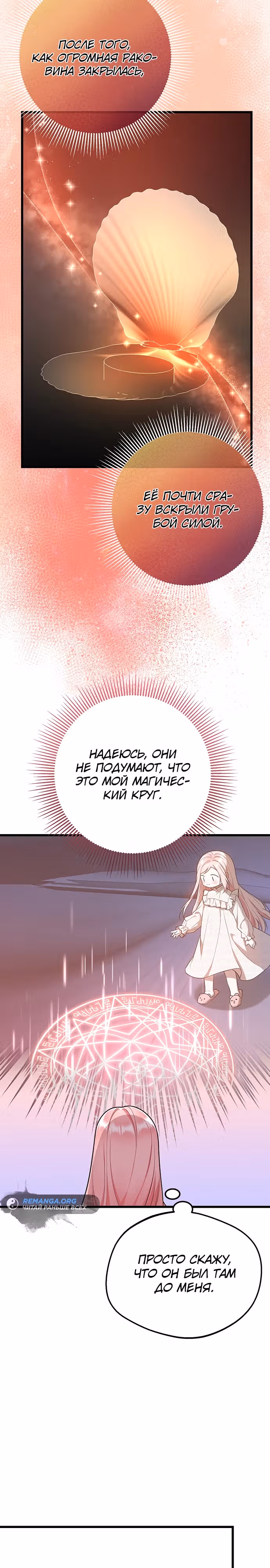 Стала приёмной дочерью хранителя моря — Том 1 · Глава 5, страница 13