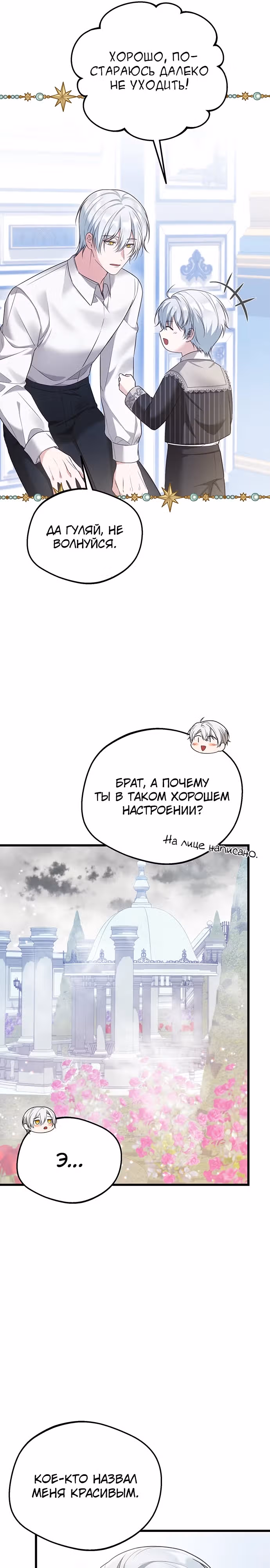 Стала приёмной дочерью хранителя моря — Том 1 · Глава 5, страница 6