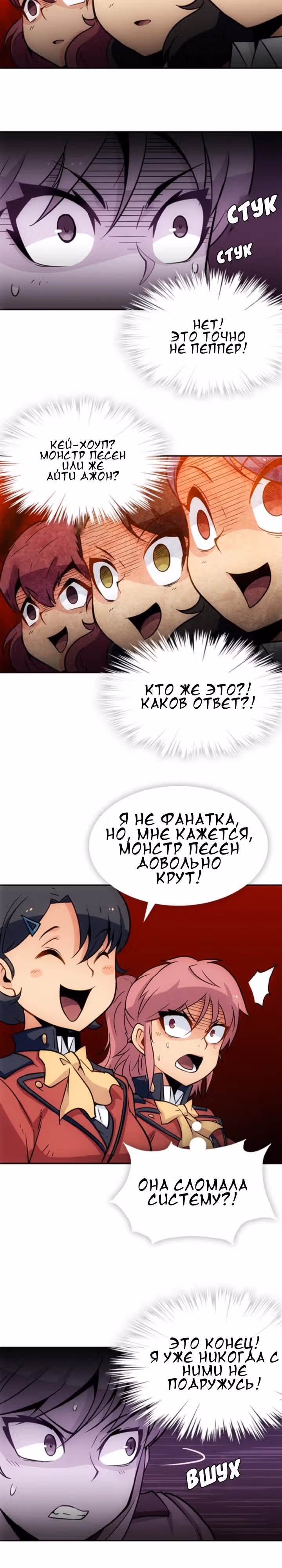 Моя крошка-шпион! — Том 1 · Глава 17, страница 16