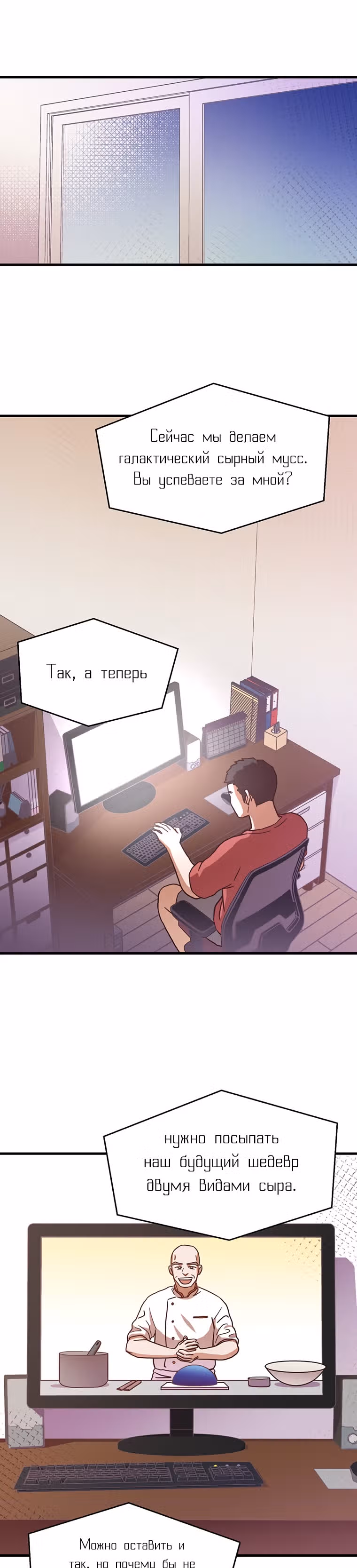 Пекарня Небесного Демона — Том 1 · Глава 7, страница 15