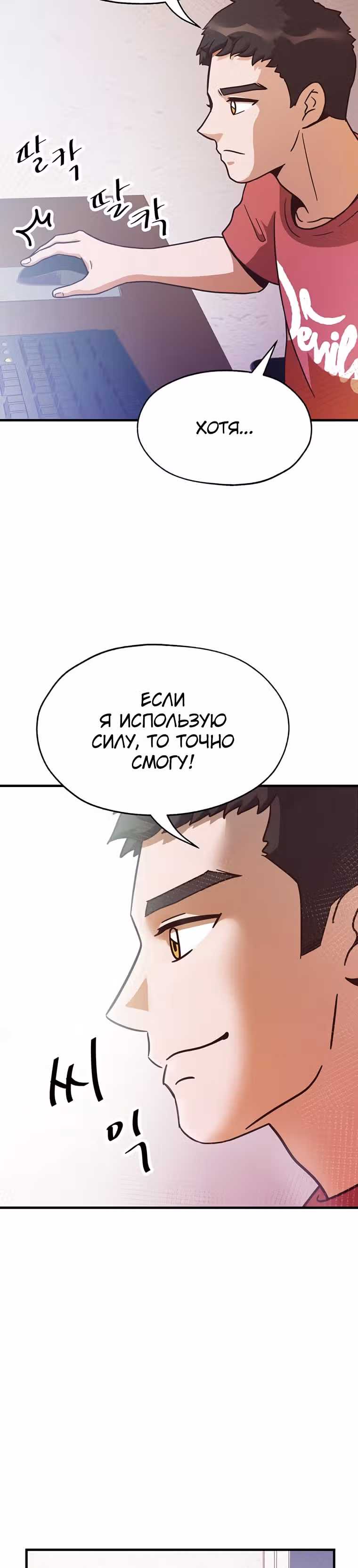 Пекарня Небесного Демона — Том 1 · Глава 7, страница 18