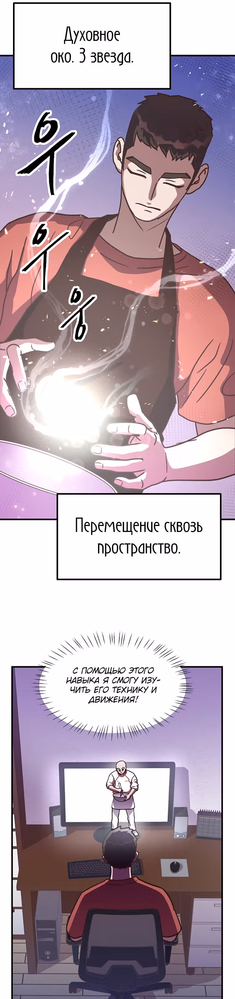 Пекарня Небесного Демона — Том 1 · Глава 7, страница 22