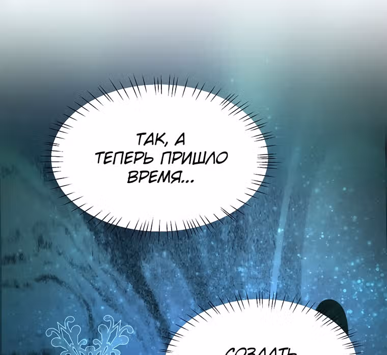 Пекарня Небесного Демона — Том 1 · Глава 7, страница 37