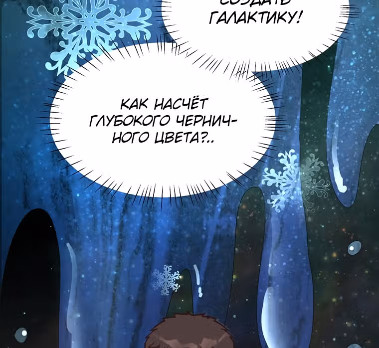 Пекарня Небесного Демона — Том 1 · Глава 7, страница 38