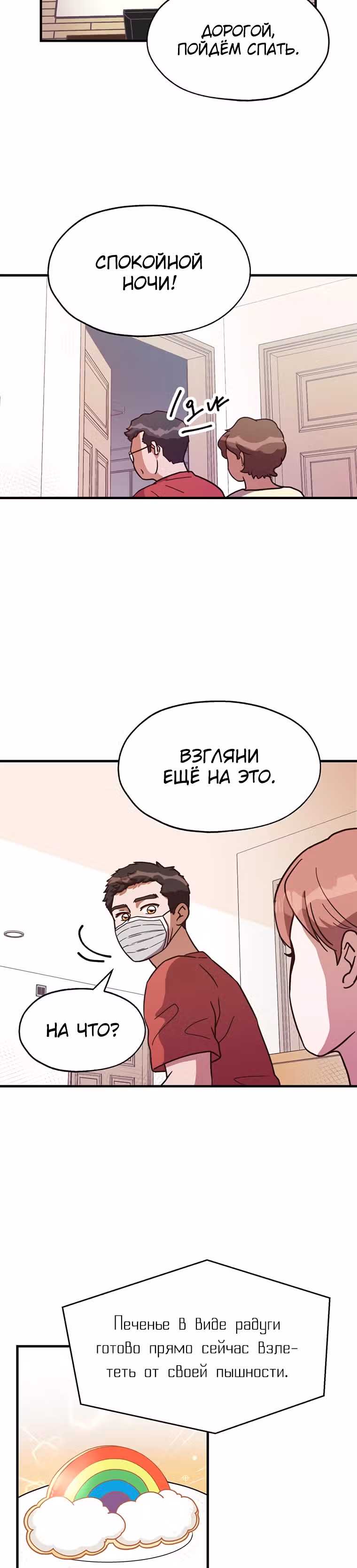 Пекарня Небесного Демона — Том 1 · Глава 7, страница 9