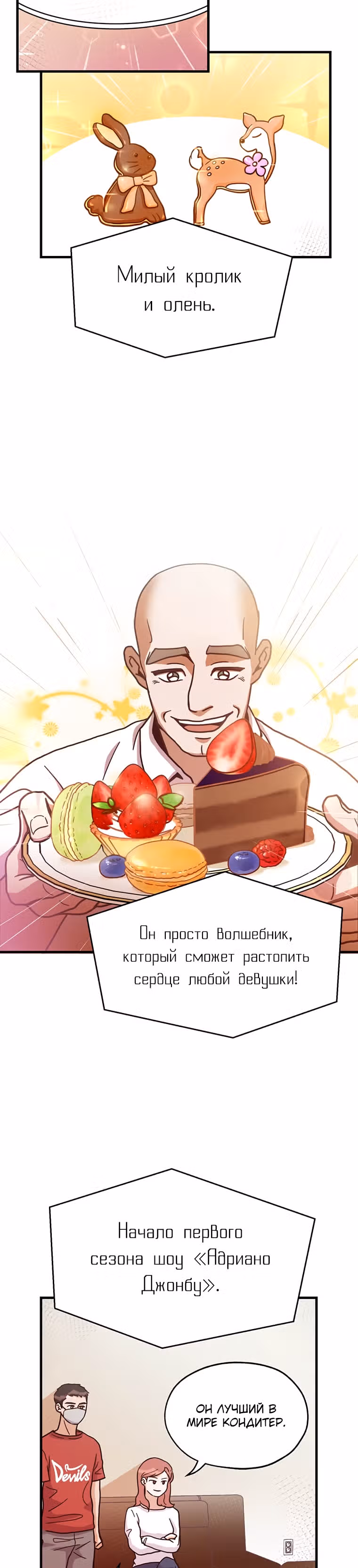 Пекарня Небесного Демона — Том 1 · Глава 7, страница 10