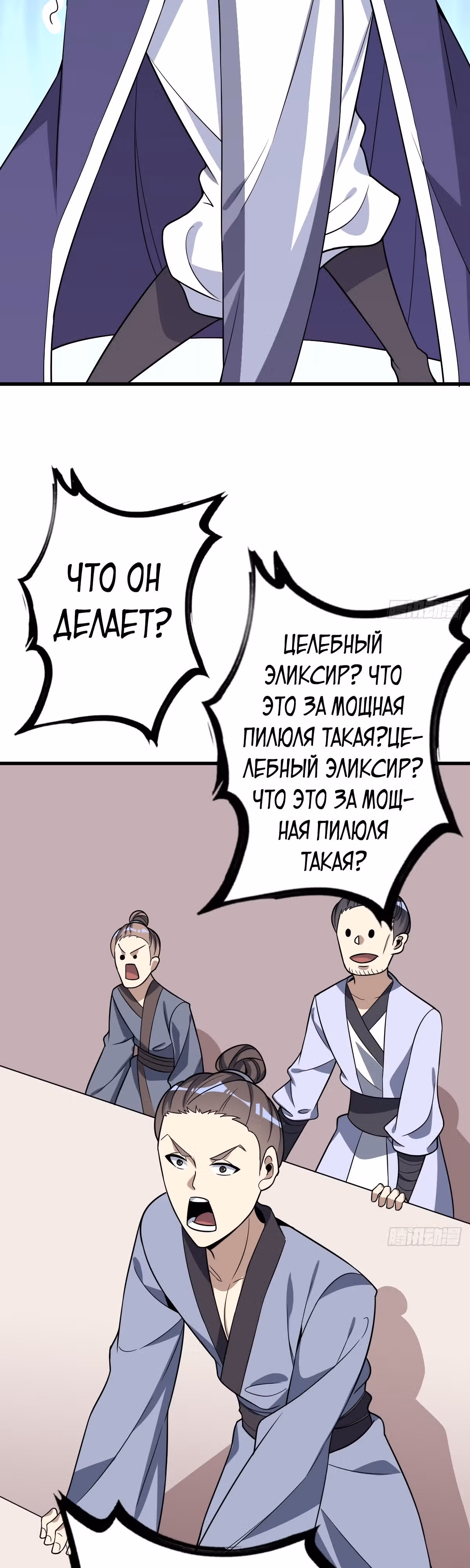 Культивация с пассивными навыками — Том 1 · Глава 17, страница 15