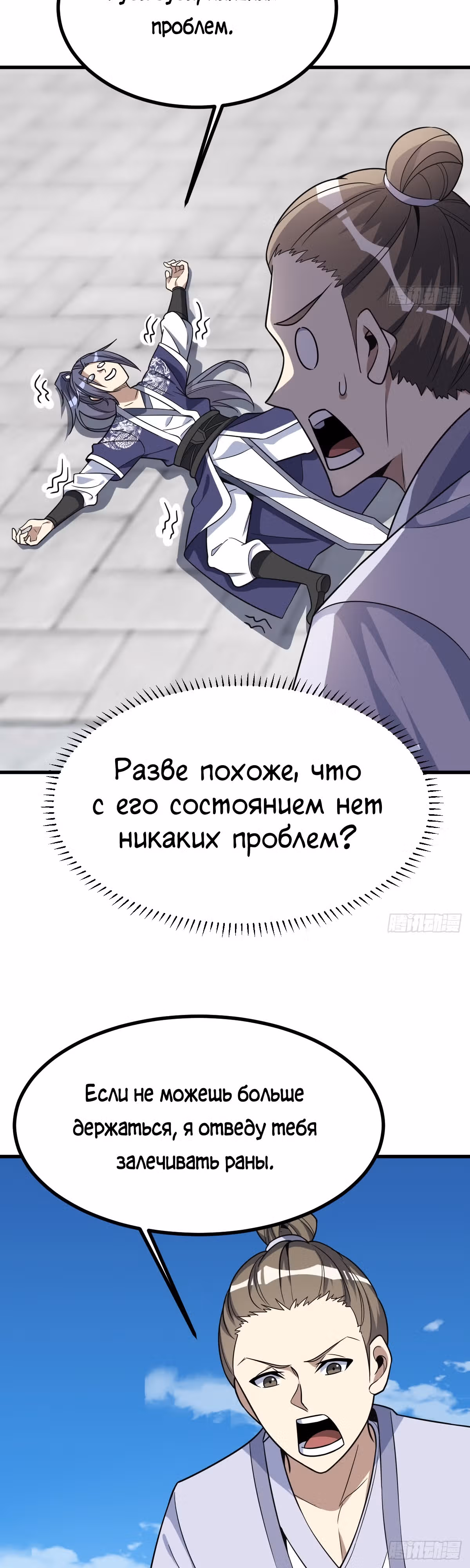 Культивация с пассивными навыками — Том 1 · Глава 17, страница 18