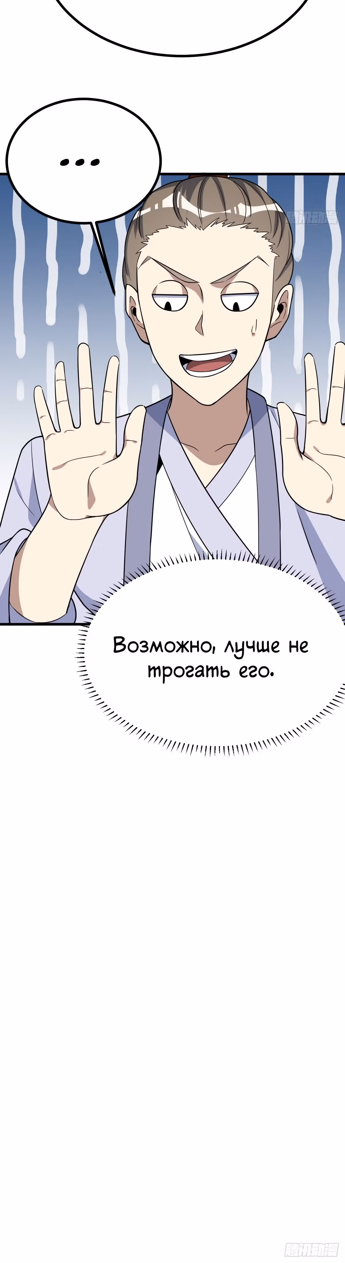 Культивация с пассивными навыками — Том 1 · Глава 17, страница 20