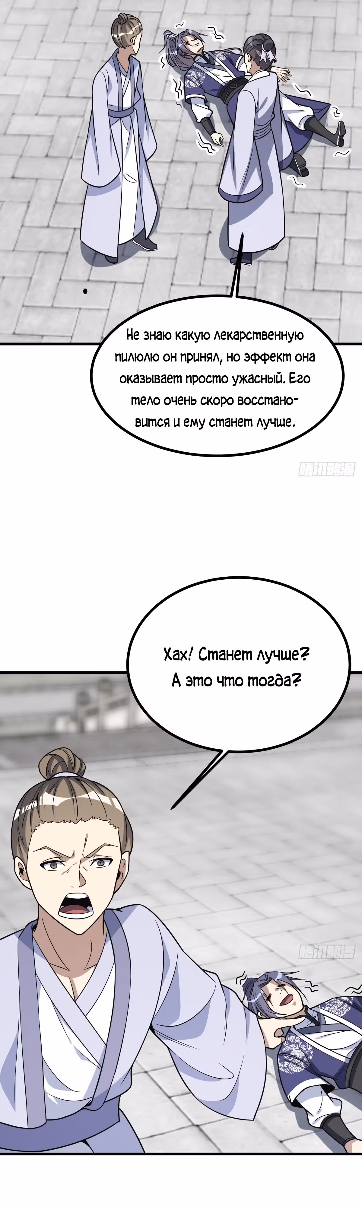 Культивация с пассивными навыками — Том 1 · Глава 17, страница 23