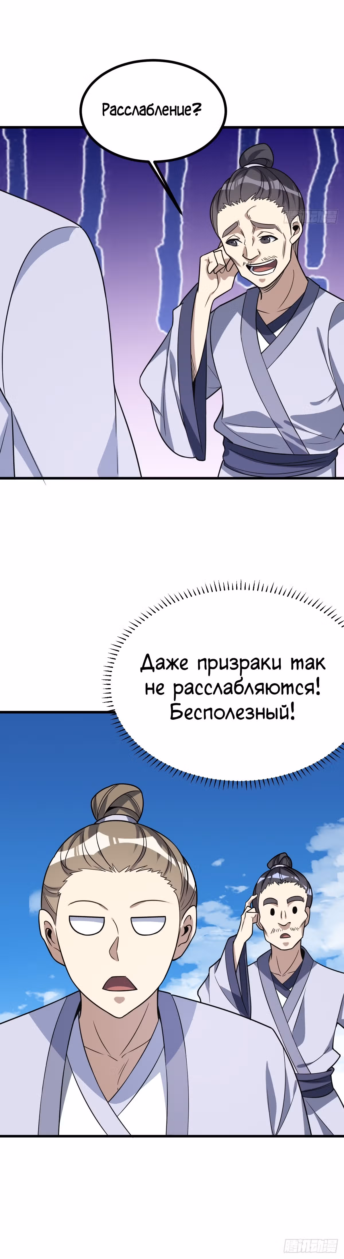 Культивация с пассивными навыками — Том 1 · Глава 17, страница 24