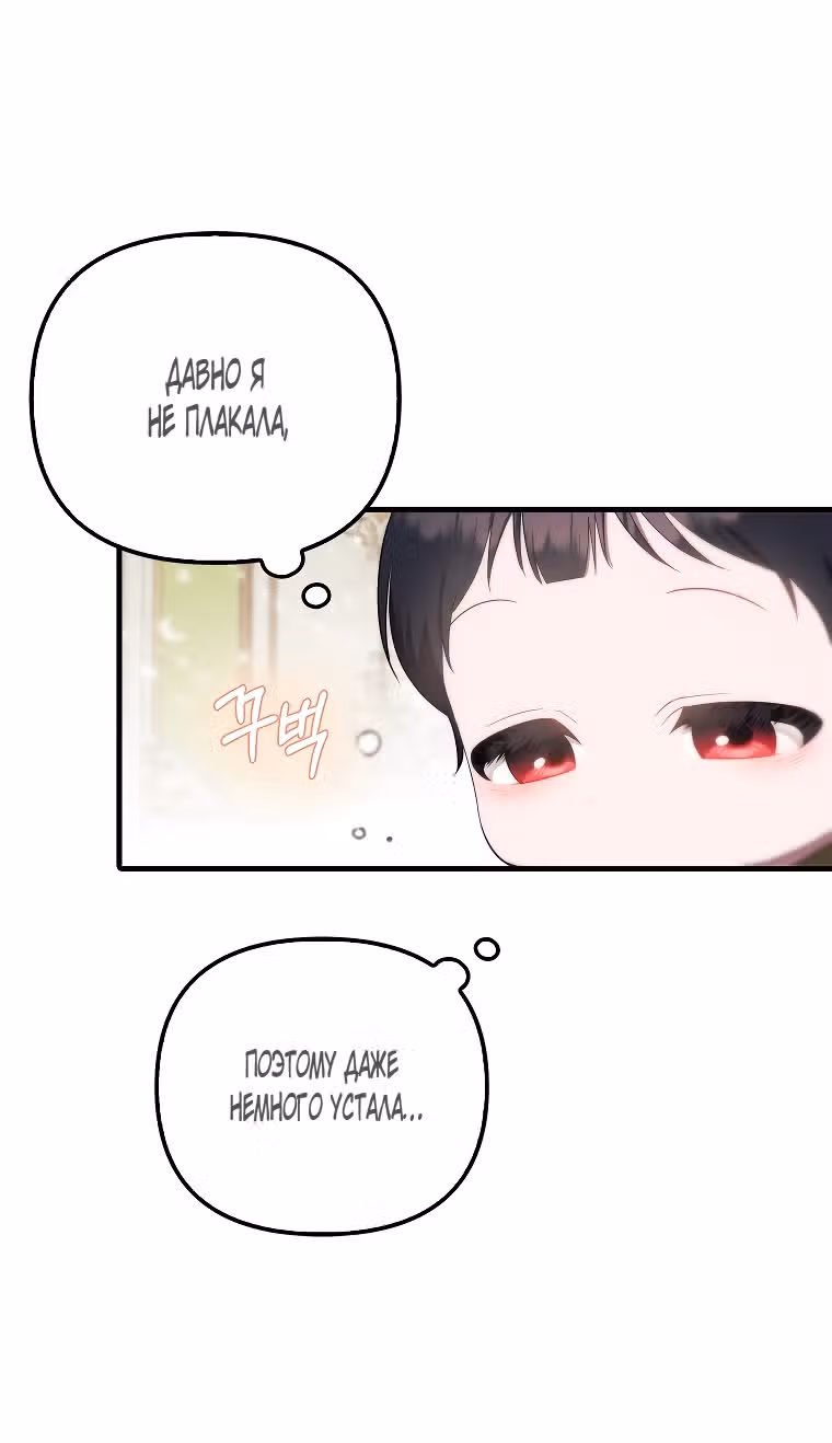 Это впервые, когда я любима — Том 1 · Глава 9, страница 34