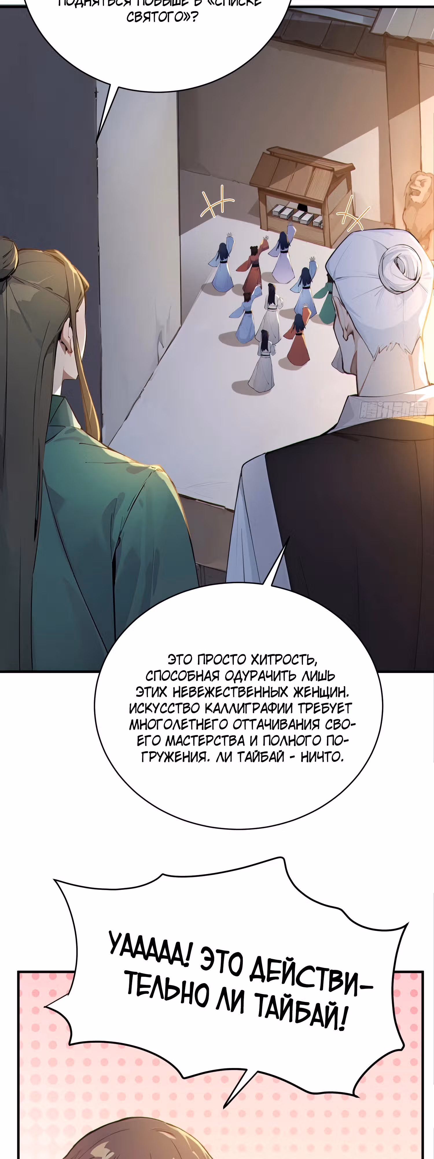 Никогда не думал, что стану святым в другом мире! — Том 1 · Глава 27, страница 21