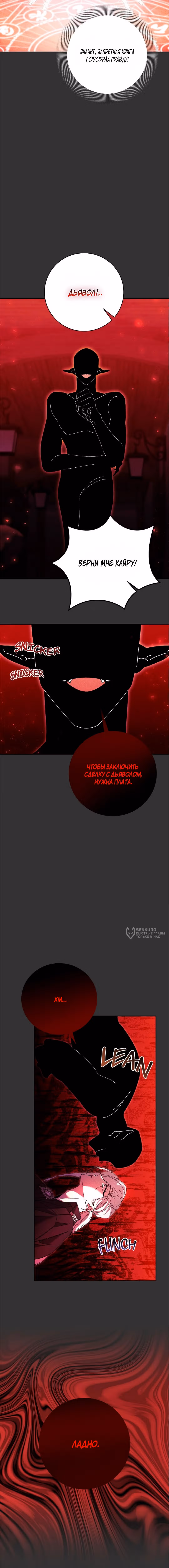 Бессмысленно быть привязанной — Том 2 · Глава 165, страница 6