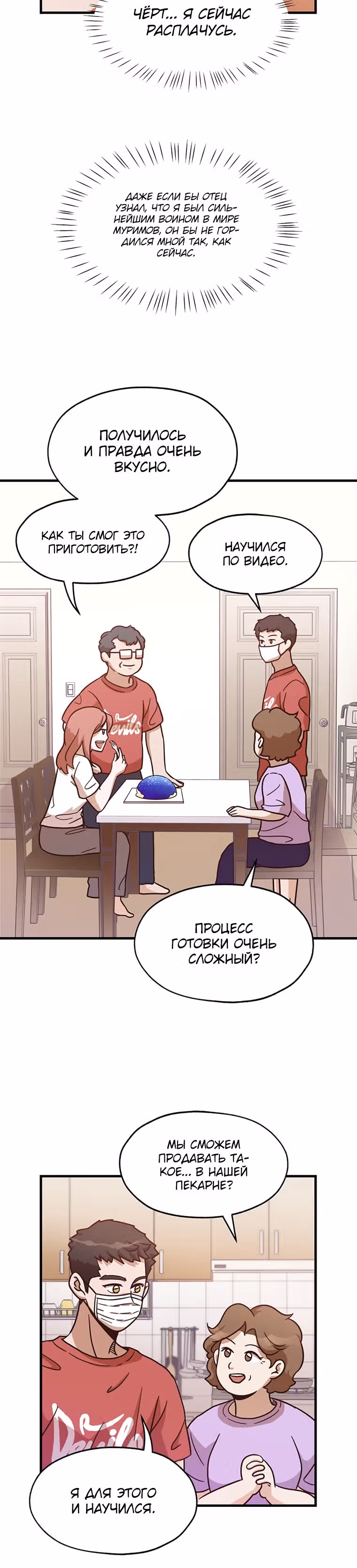 Пекарня Небесного Демона — Том 1 · Глава 8, страница 11
