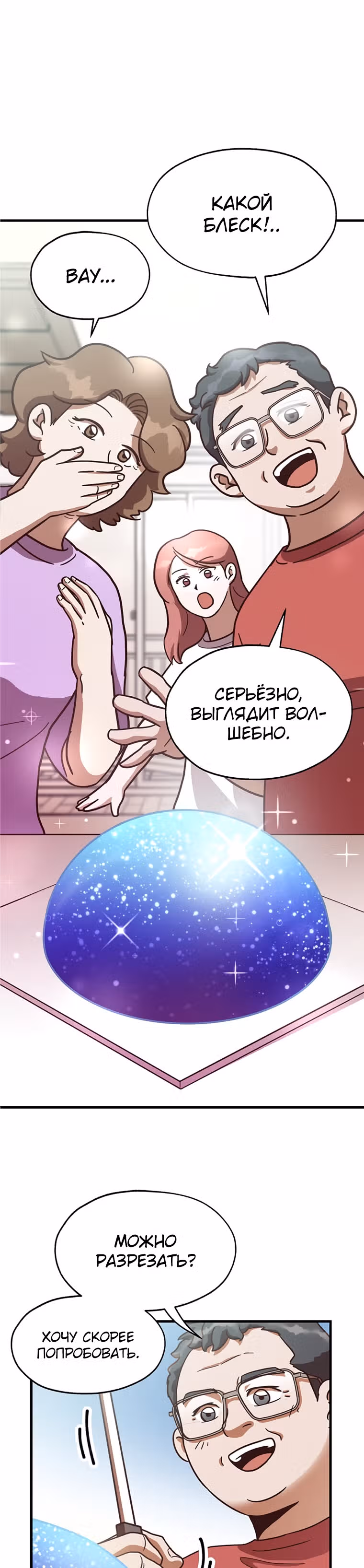 Пекарня Небесного Демона — Том 1 · Глава 8, страница 4