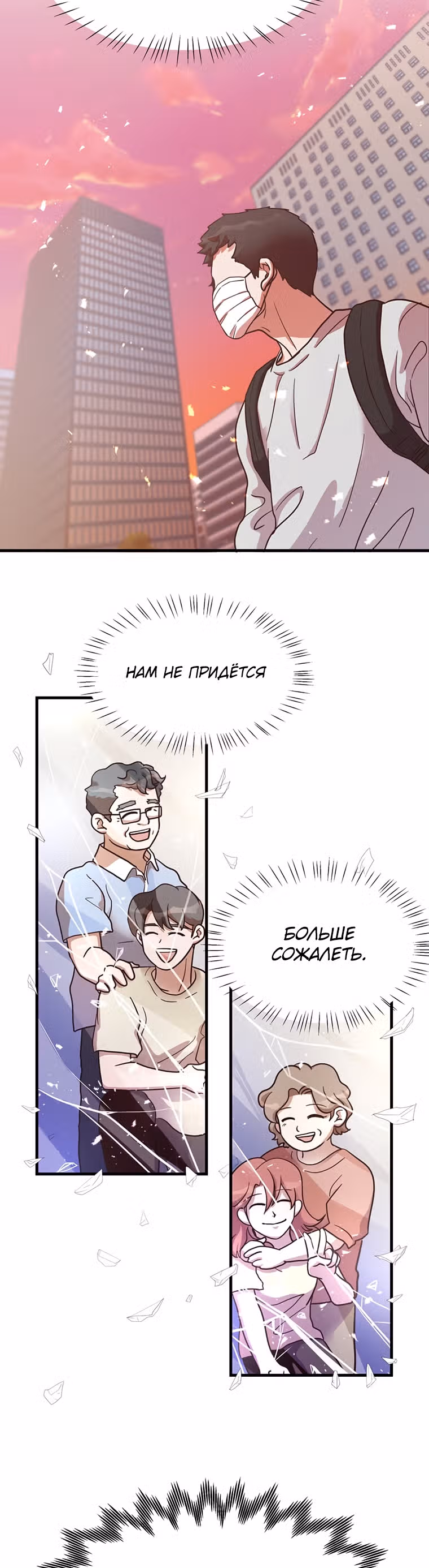 Пекарня Небесного Демона — Том 1 · Глава 8, страница 31