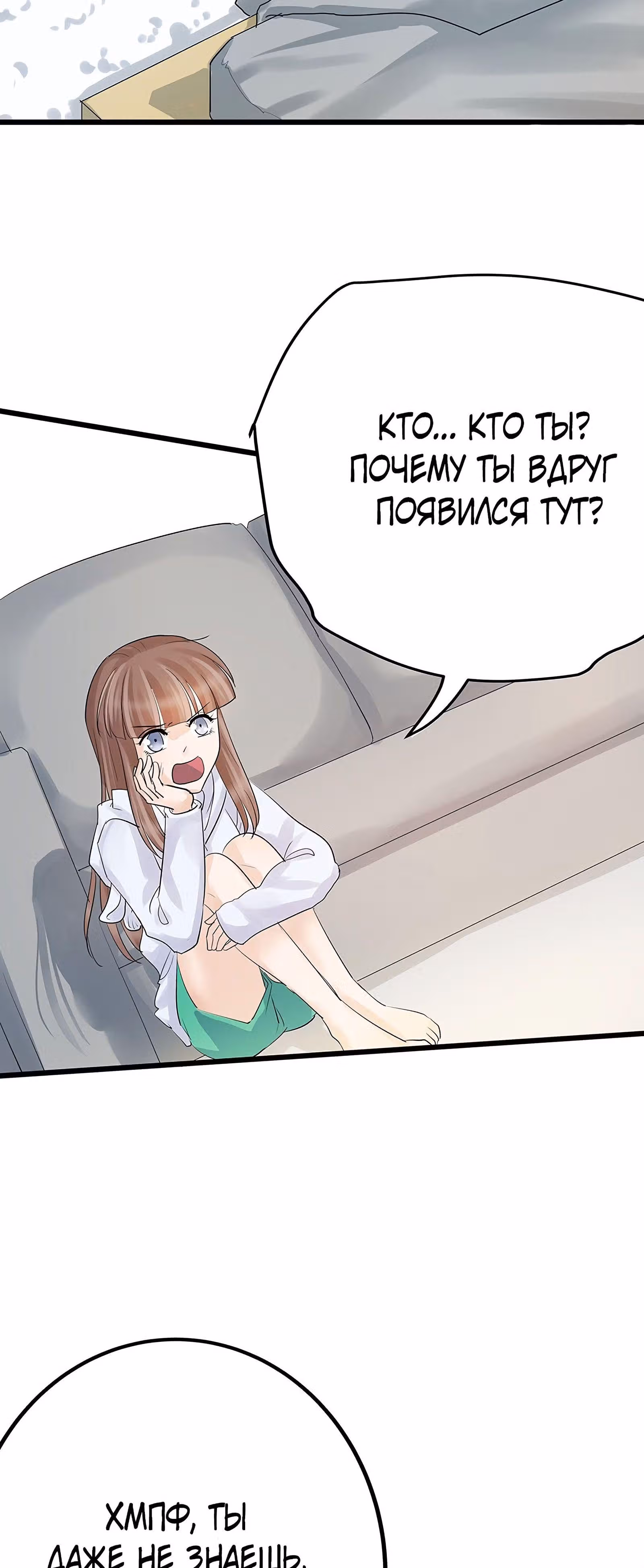 Доброе утро, моя милая жена — Том 1 · Глава 6, страница 11