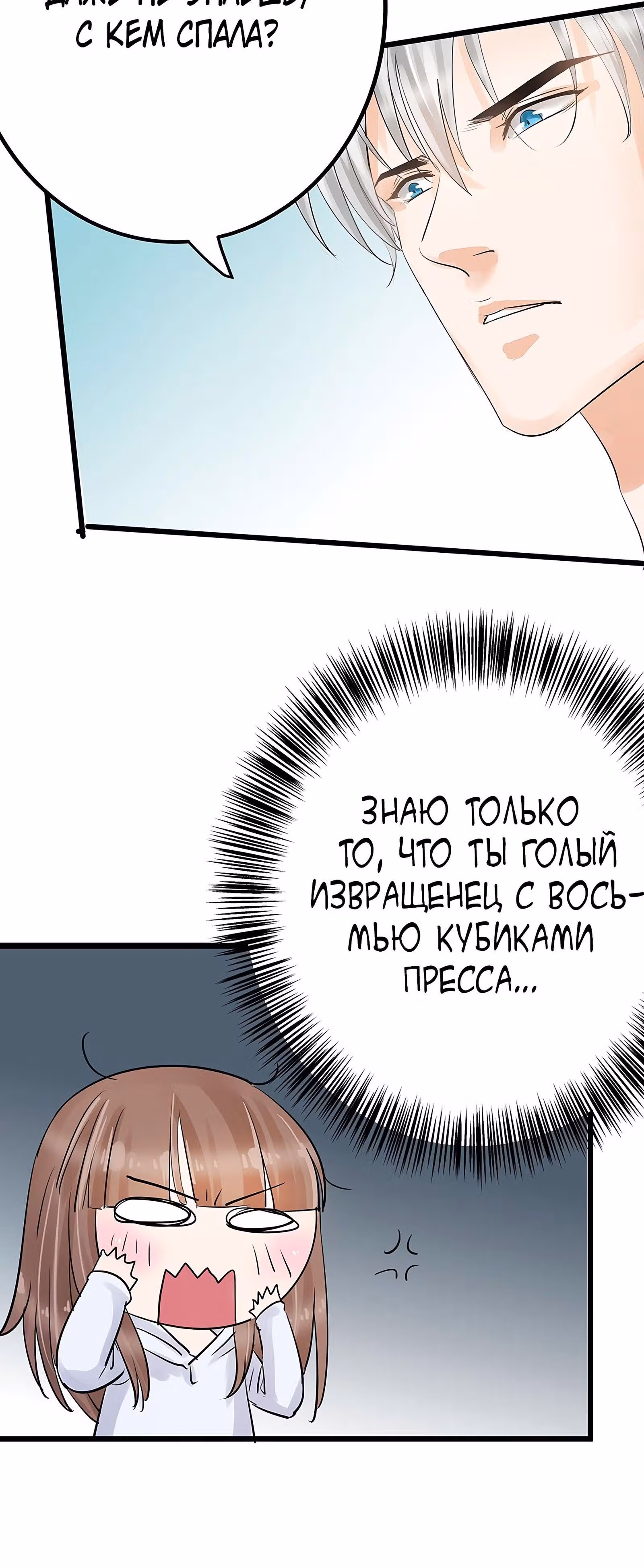Доброе утро, моя милая жена — Том 1 · Глава 6, страница 12