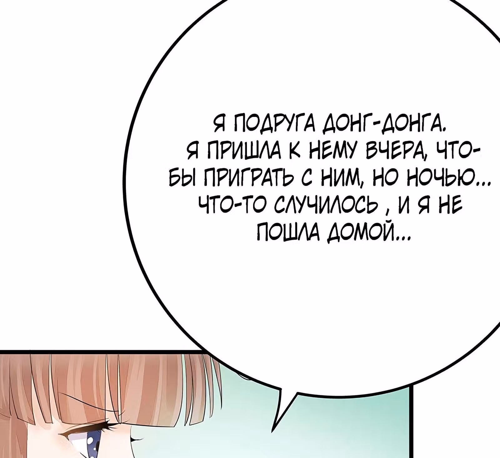 Доброе утро, моя милая жена — Том 1 · Глава 6, страница 17