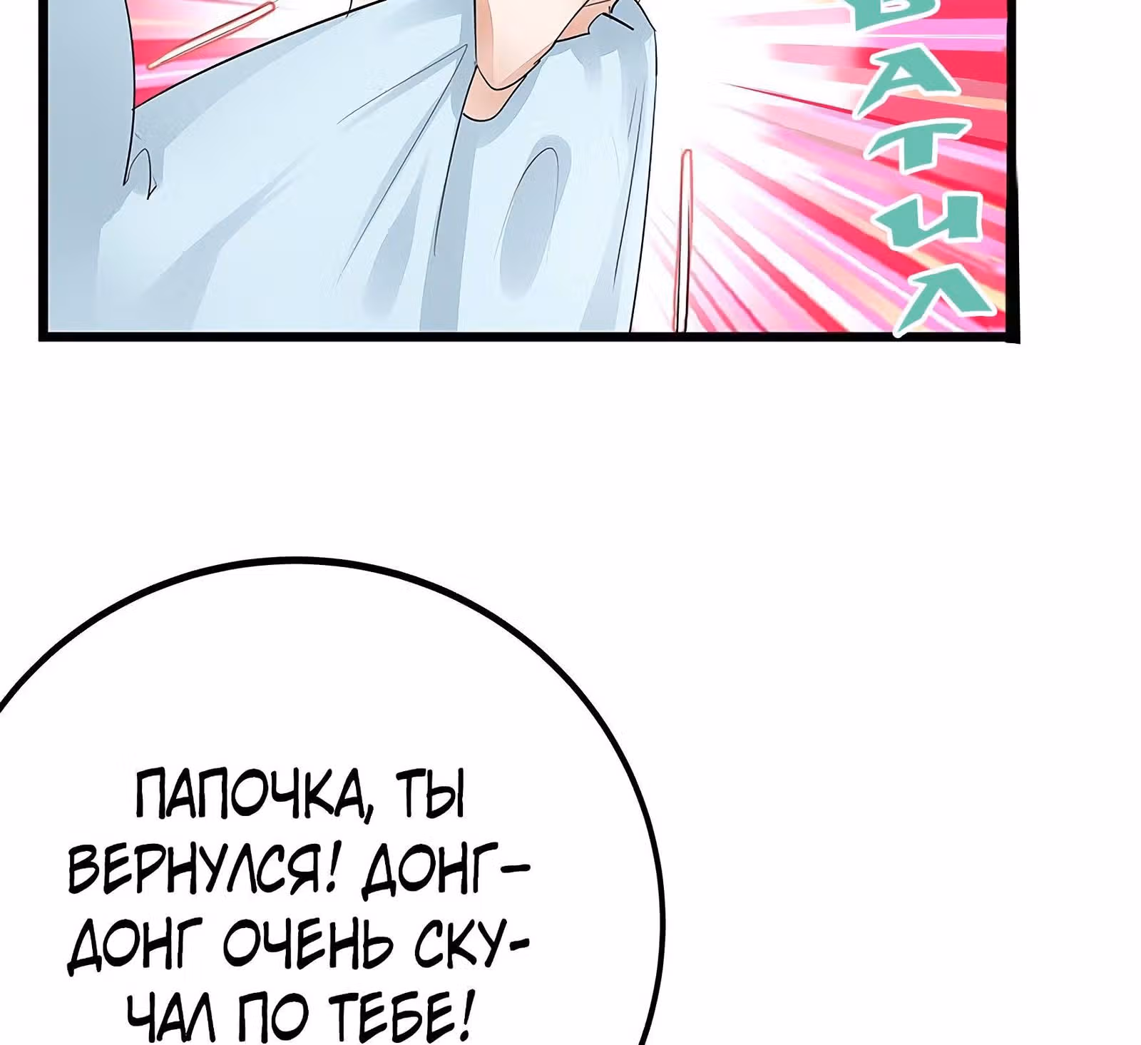 Доброе утро, моя милая жена — Том 1 · Глава 6, страница 21