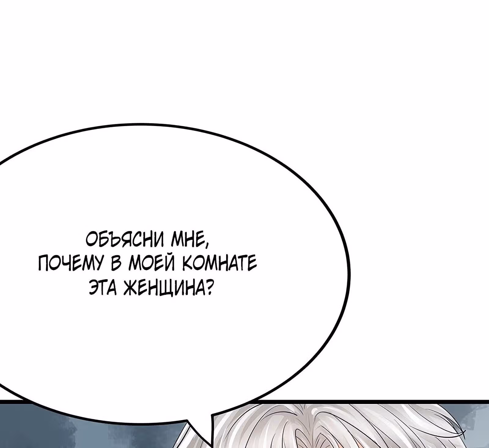 Доброе утро, моя милая жена — Том 1 · Глава 6, страница 23