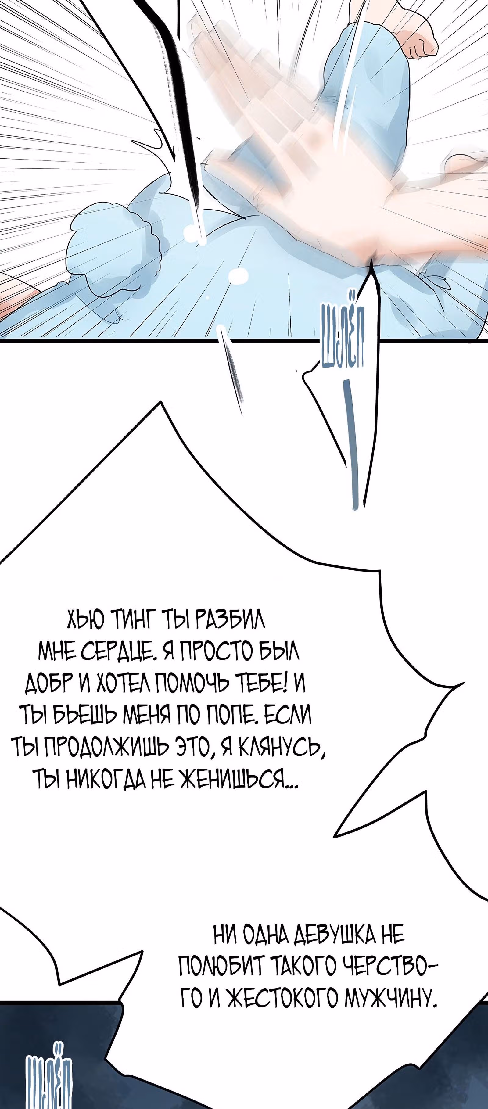 Доброе утро, моя милая жена — Том 1 · Глава 6, страница 29