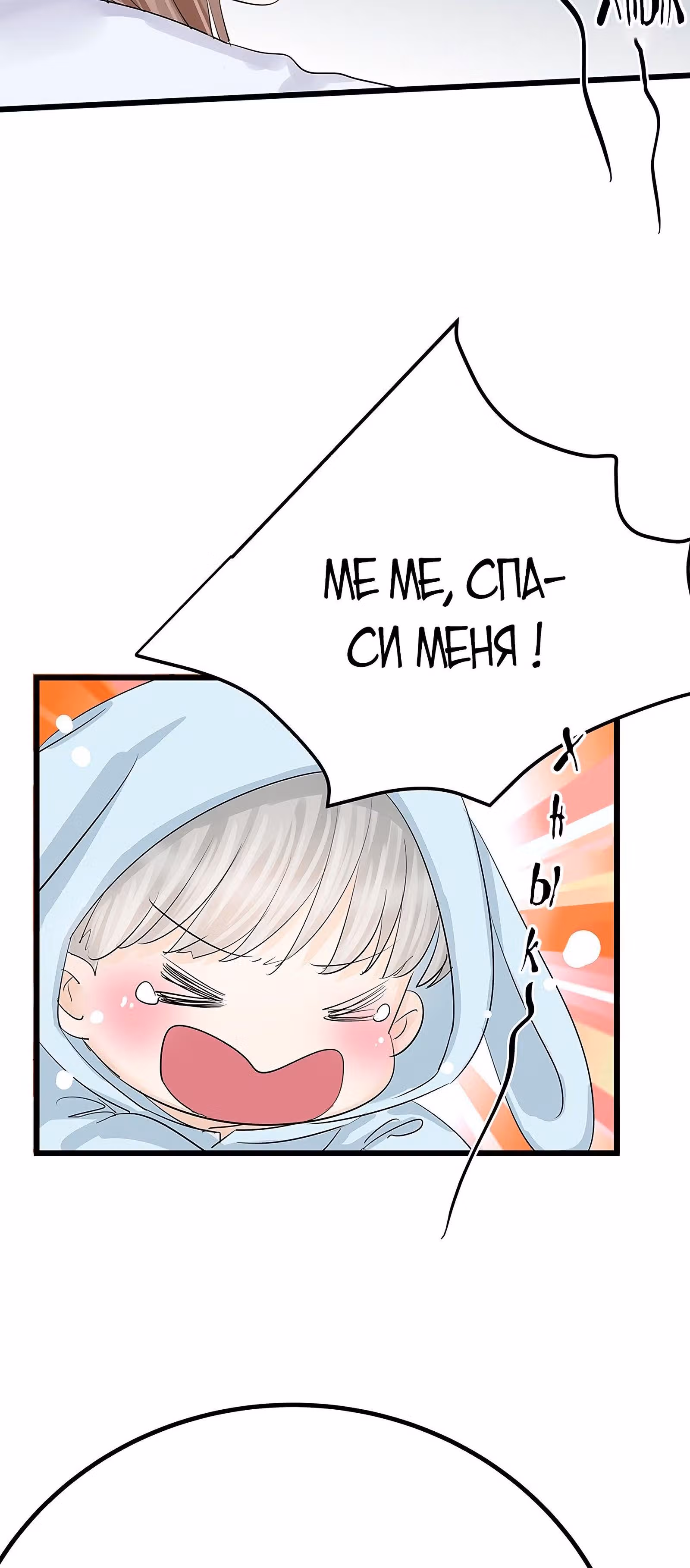 Доброе утро, моя милая жена — Том 1 · Глава 6, страница 35