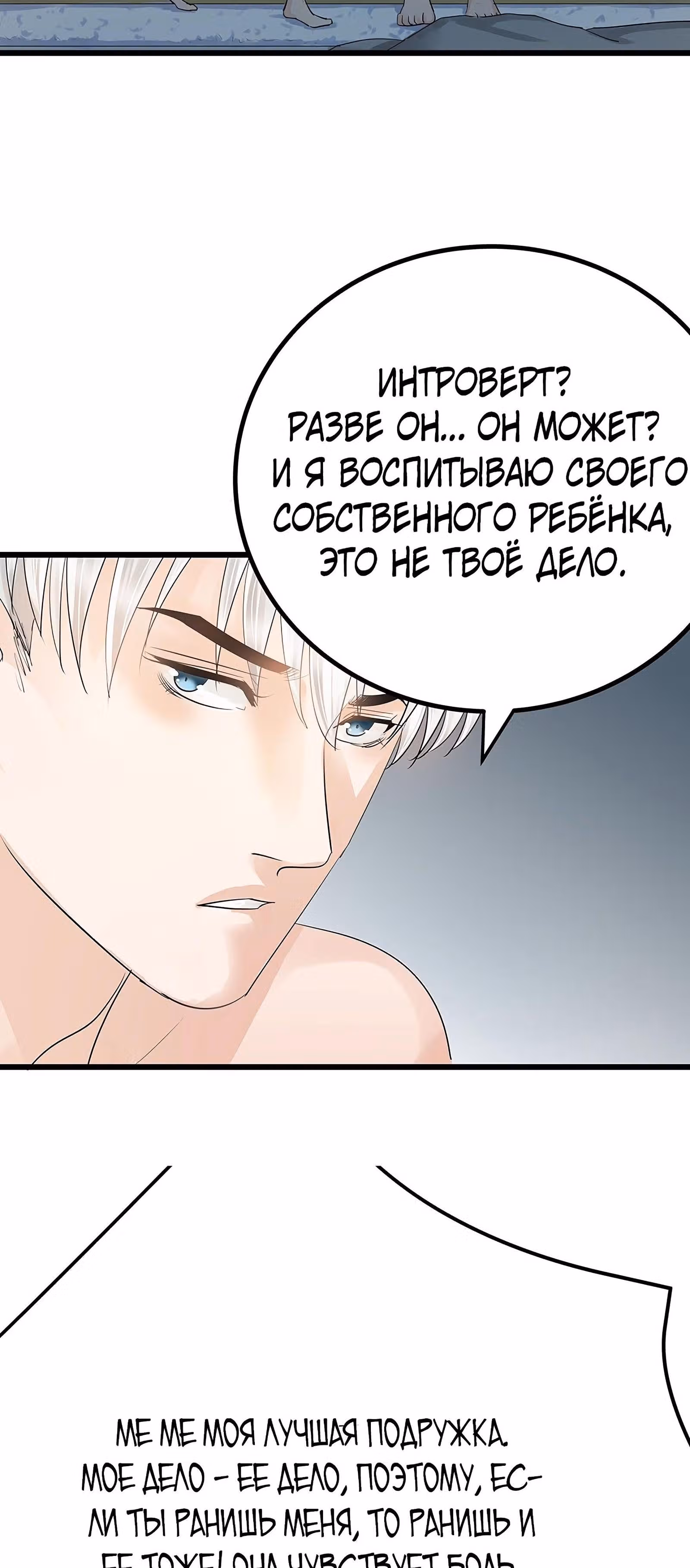 Доброе утро, моя милая жена — Том 1 · Глава 6, страница 37