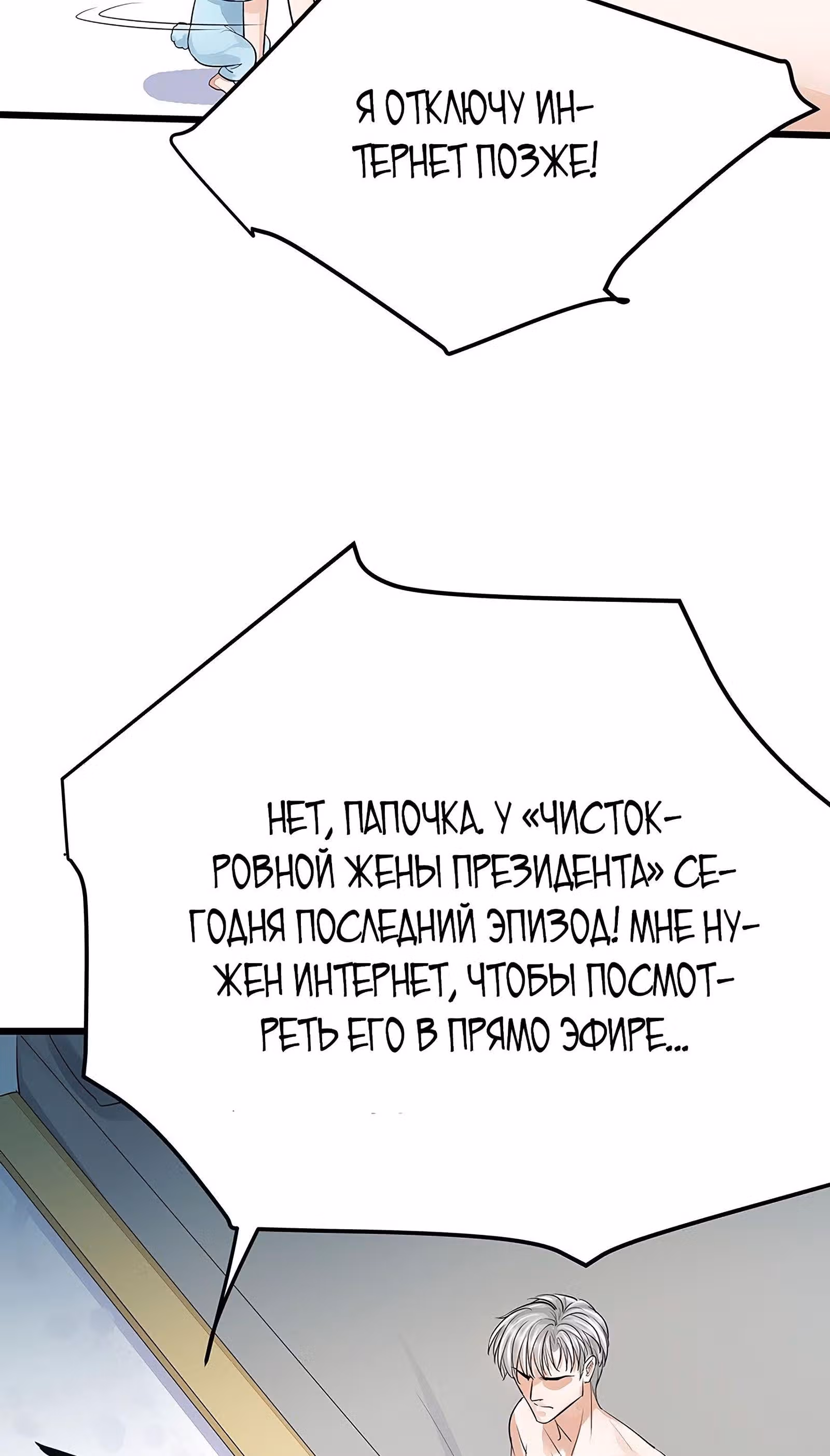 Доброе утро, моя милая жена — Том 1 · Глава 6, страница 40