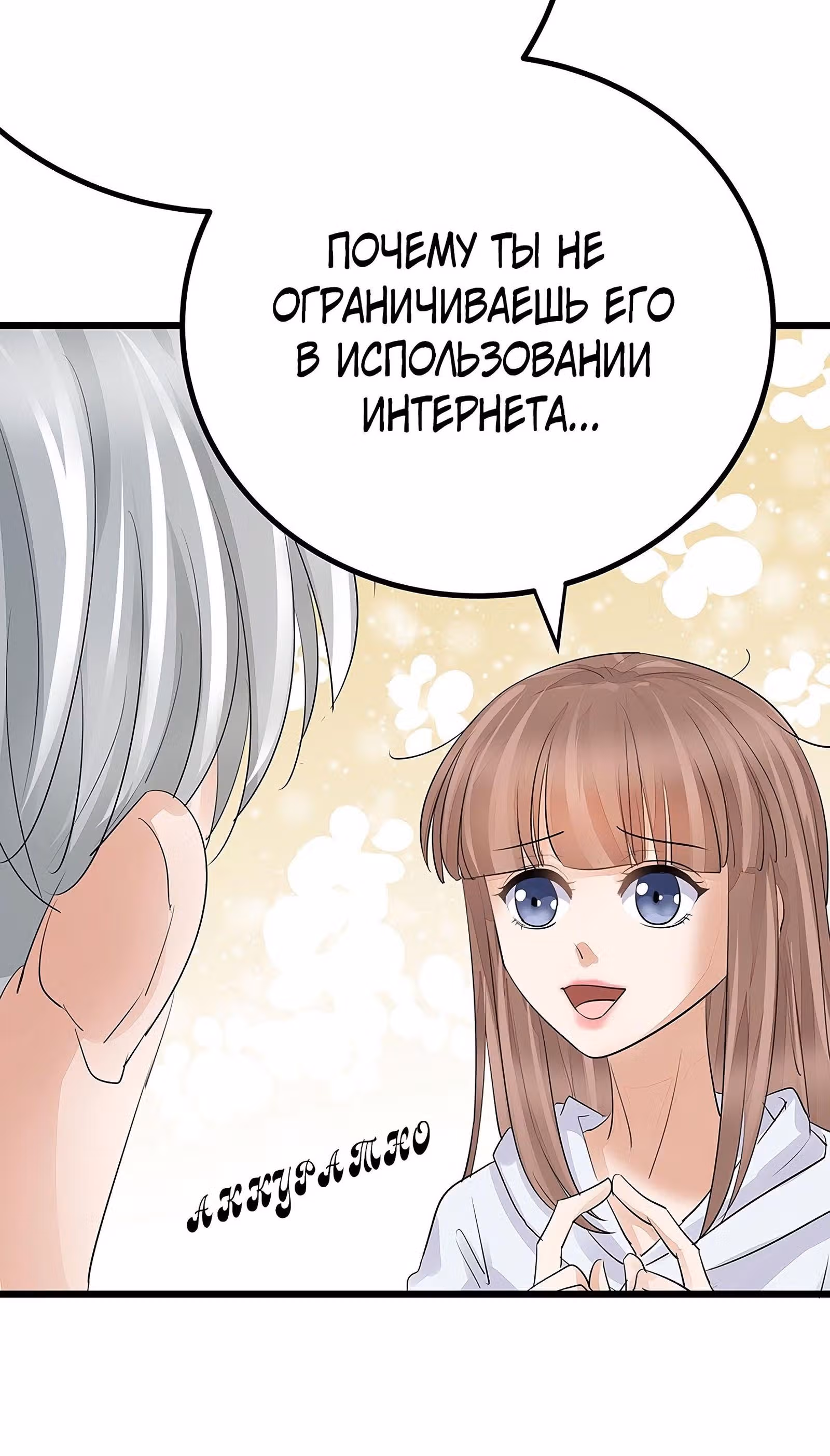 Доброе утро, моя милая жена — Том 1 · Глава 6, страница 44