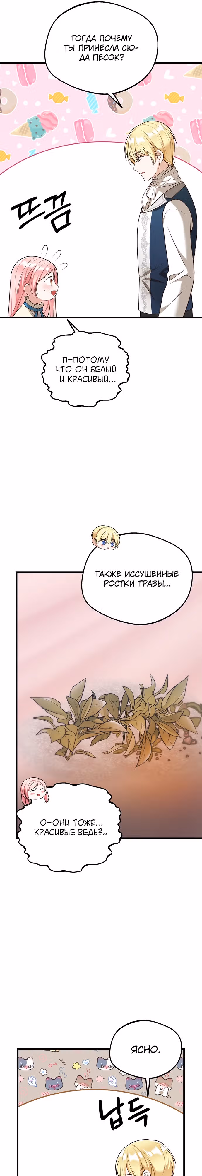Стала приёмной дочерью хранителя моря — Том 1 · Глава 6, страница 11