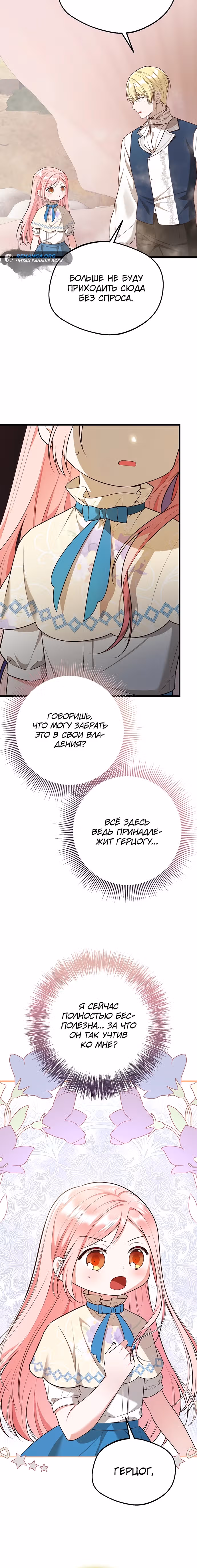 Стала приёмной дочерью хранителя моря — Том 1 · Глава 6, страница 15