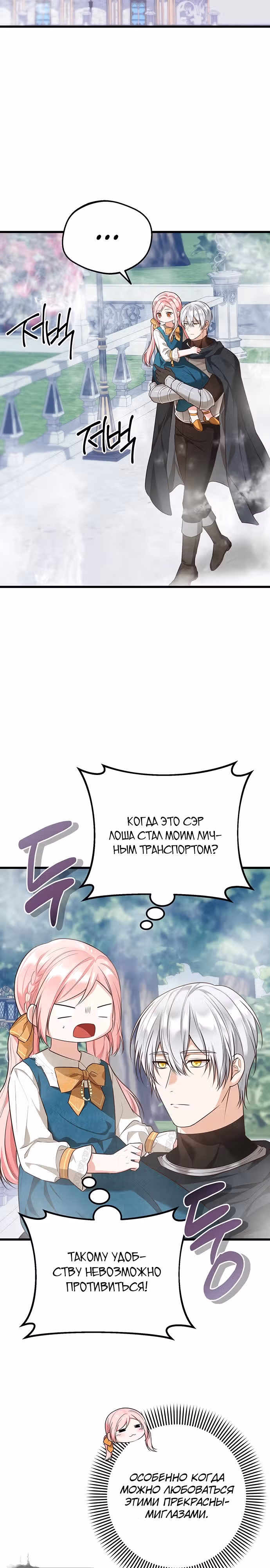 Стала приёмной дочерью хранителя моря — Том 1 · Глава 6, страница 22