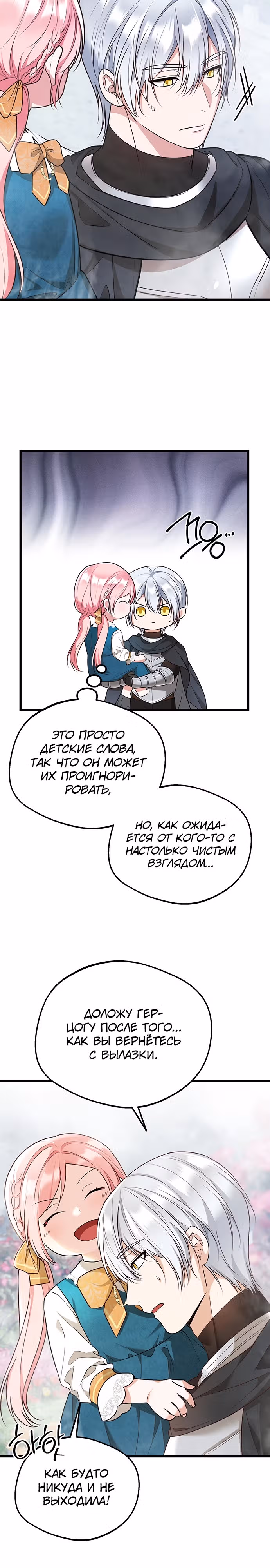 Стала приёмной дочерью хранителя моря — Том 1 · Глава 6, страница 24