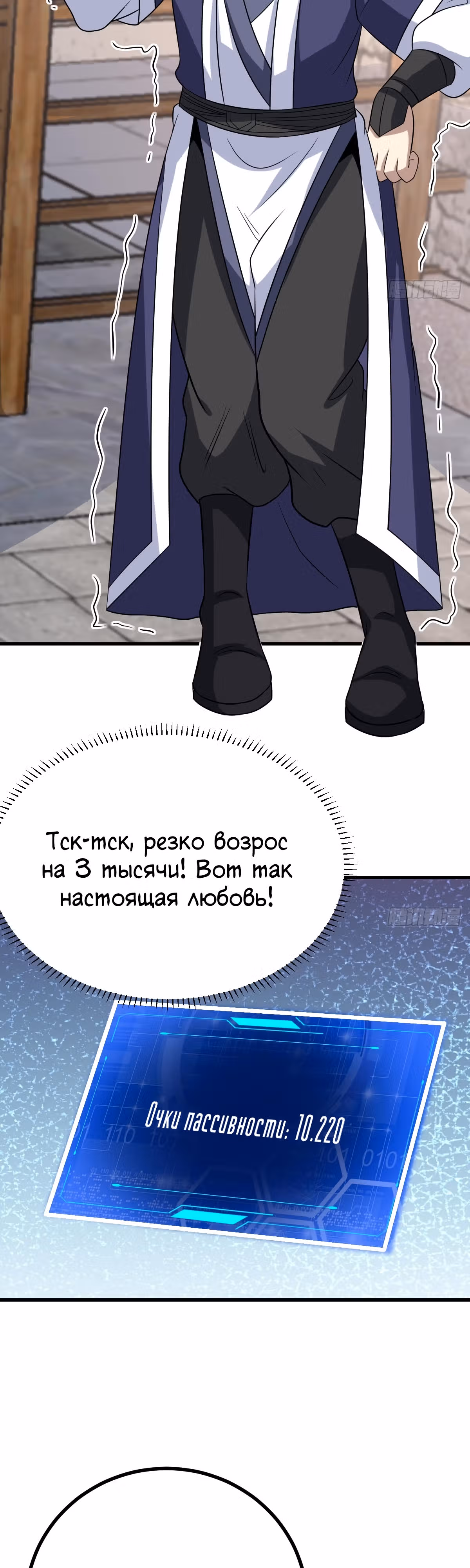Культивация с пассивными навыками — Том 1 · Глава 18, страница 2