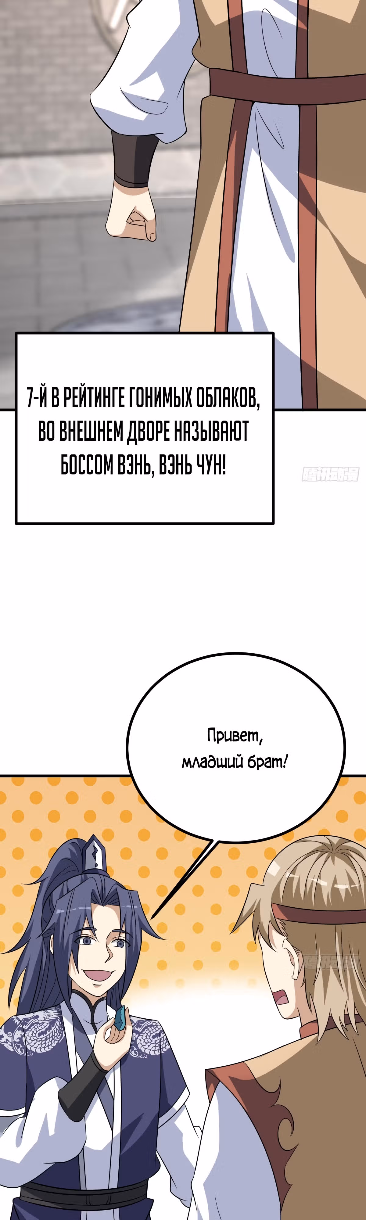 Культивация с пассивными навыками — Том 1 · Глава 18, страница 15